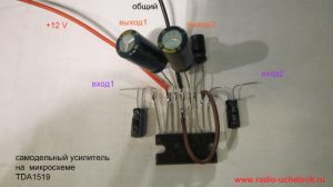 TDA1519 простой усилитель
